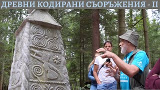 Древни кодирани съоръжения усвоени от богомилите. Олово, Босна и Херцеговина. Хр. Буковски - част II