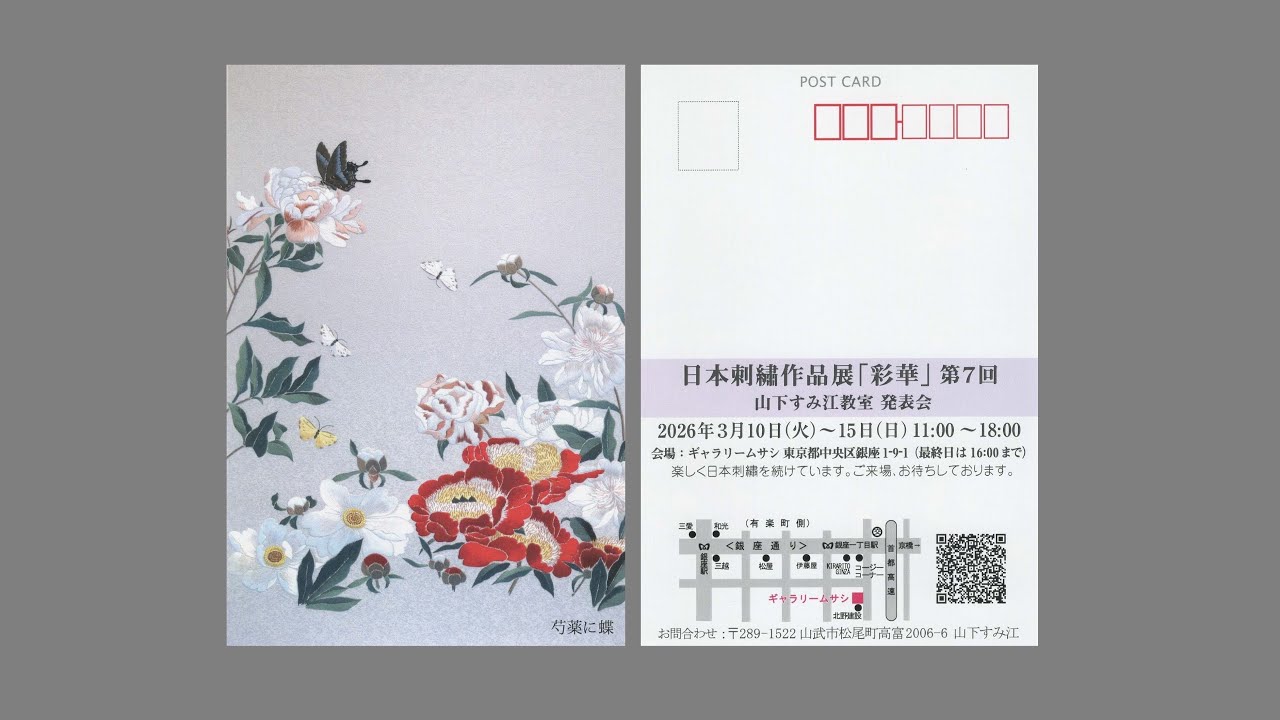 日本刺繍作品展「彩華」第7回 山下すみ江教室 発表会 - YouTube