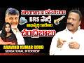 TDP Leader Aravind Kumar Goud Exclusive Interview | CM Chandrababu | Telangana | @AndhraPrabhaTv1