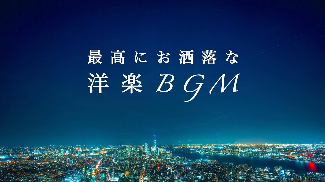 作業用bgm 最高にお洒落なr B 3時間メドレー Vol 1 Youtube