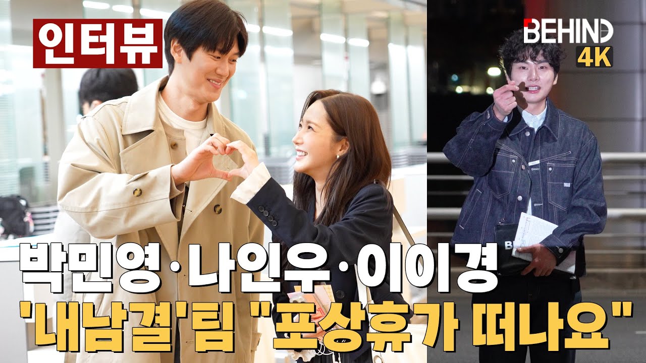 parkminyoung-nainwoo-leeyikyung