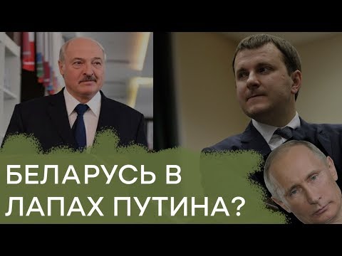 Объединение Беларуси и России: кто такой Максим Орешкин – Гражданская оборона