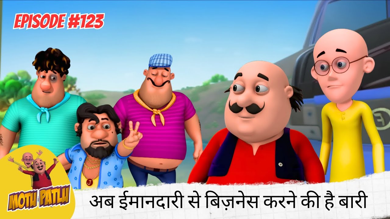 बहुत हो गयी चोरी चकारी, अब ईमानदारी से बिज़नेस करने की है बारी 💰🚀✨ | Motu Patlu | Full Ep 123