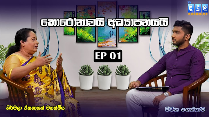 Jeewana Geththama | ජීවන ගෙත්තම EP 01