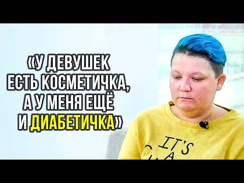 Сахарный диабет. Правила жизни с «тихим убийцей». Блогер Кристина Куплевацкая. Интервью с диабетиком