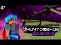 ВЫЖИВАНИЕ НА ХАРДКОРЕ В МАЙНКРАФТ #7 | Уничтожение дракона!