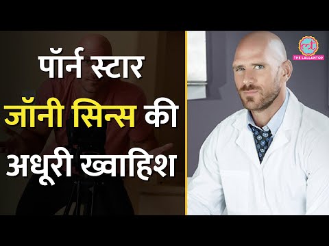 Adult Film Star Johnny Sins ने अपनी अधूरी इच्छा बता दी | Elon Musk