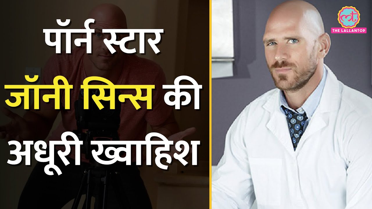 ⁣Adult Film Star Johnny Sins ने अपनी अधूरी इच्छा बता दी | Elon Musk