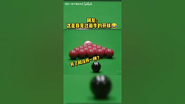 这球开了个寂寞，丁俊晖都学不来 - 天天要闻