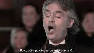 Mamma  - Andrea Bocelli (greek subs)