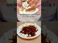ポップコーンイチゴジャムカレー OH!MYコンブ 漫画飯再現料理 アニメ化再現レシピ
