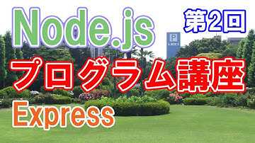 Node.jsとExpressでWebアプリをつくってみた！【最速3分】