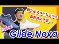 【バッシュ紹介】Glide Nova(グライドノヴァ)の紹介　Ballaholicともコラボ！？　アシックスバッシュの中でも最高にクールなバッシュ！！