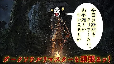 おんすも倒しかた