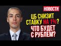 ЦБ снизит ставку на 1%? Чего ждать - Богатые становятся все богаче Новости