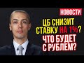 ЦБ снизит ставку на 1%? Чего ждать - Богатые становятся все богаче   Новости