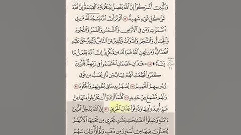 لحفظ سورة الحج من ١٦ الى ٢٣ مكررة ٢٠ مره ومكتوبة بصوت علي الحذيفي