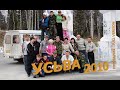 Усьва 2010 видеоклип