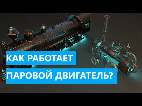 Видео: Как работят двигателите в играта?