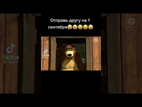 мем #shorts #мем #приколы #1сентября