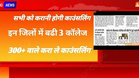 Bstc college allotment letter जारी ! Bstc councling!  Bstc first list! Bstc new update today!