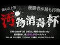 汚物消毒杯スマブラforWiiU