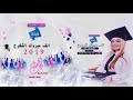 شيلة تخرج باسم رند 2021 الف مبروك التخرج افرحي والجو زان اجمل شيلات تخرج 2021 تنفيذ بالاسماء