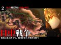 【 Hoi4 】東亜の覇者 Part:2 日中戦争【 東亜の覇者 日本 hoi4 ハーツオブアイアン4 ゆっくり実況 】