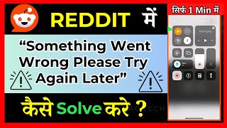 Something Went Wrong Please Try Again Later On Reddit In Hindi