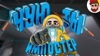 видео: Угадываю кто импостер ( Lockdown Protocol ) картинка: Угадываю кто импостер ( Lockdown Protocol )