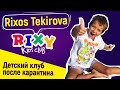 Детский клуб | Отдых с детьми в RIXOS Tekirova | Турция 2020| лето