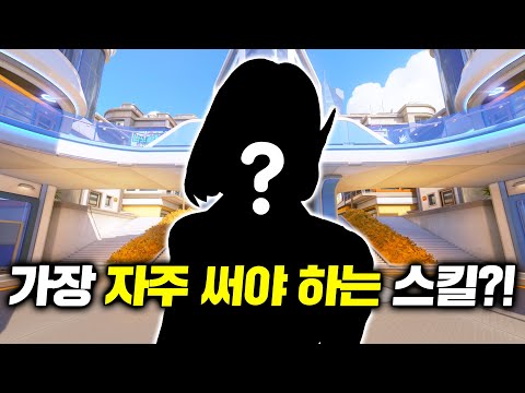 [오버워치] 하지만 잘못 쓰면 욕먹는 스킬?!