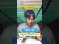 #한국어 #한국어공부 #한국 #shortvideo #shortsviral #shortsfeed #shortsyoutube #shortyoutubevideo