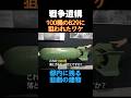 こんな所に生々しい戦争遺構があったとは!大人こそ学びたい埋もれた歴史 #戦争 #廃墟 #戦争遺構 #アナウンサー #学び