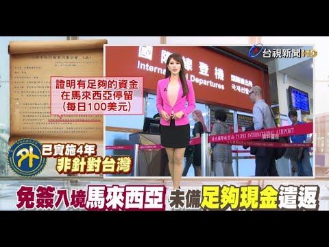 台灣房價比馬來西亞貴6倍!!! 歡迎移民大馬 丨《台灣行EP4》