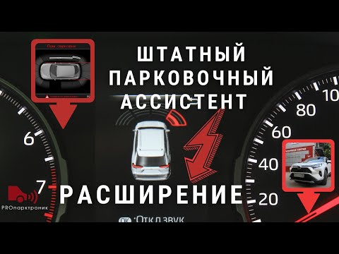 RAV4  передний парктроник на штатном мониторе и фронтальная камера