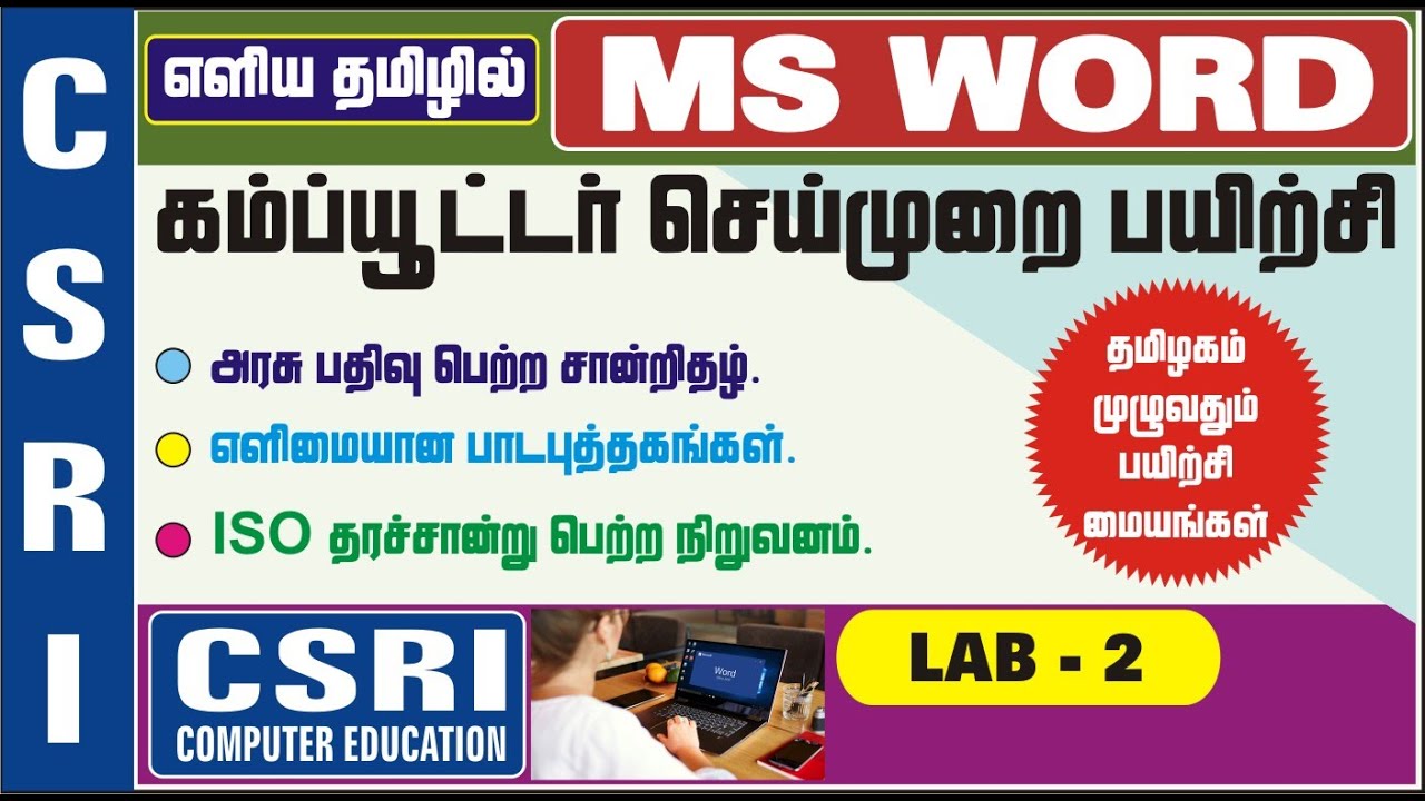 MS WORD / BASIC COMPUTER LAB IN TAMIL [LAB-2] - YouTube