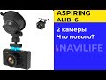 Обзор атомобильного видеорегистратора Aspiring Alibi 6 Dual Wi-Fi, GPS, Magnet