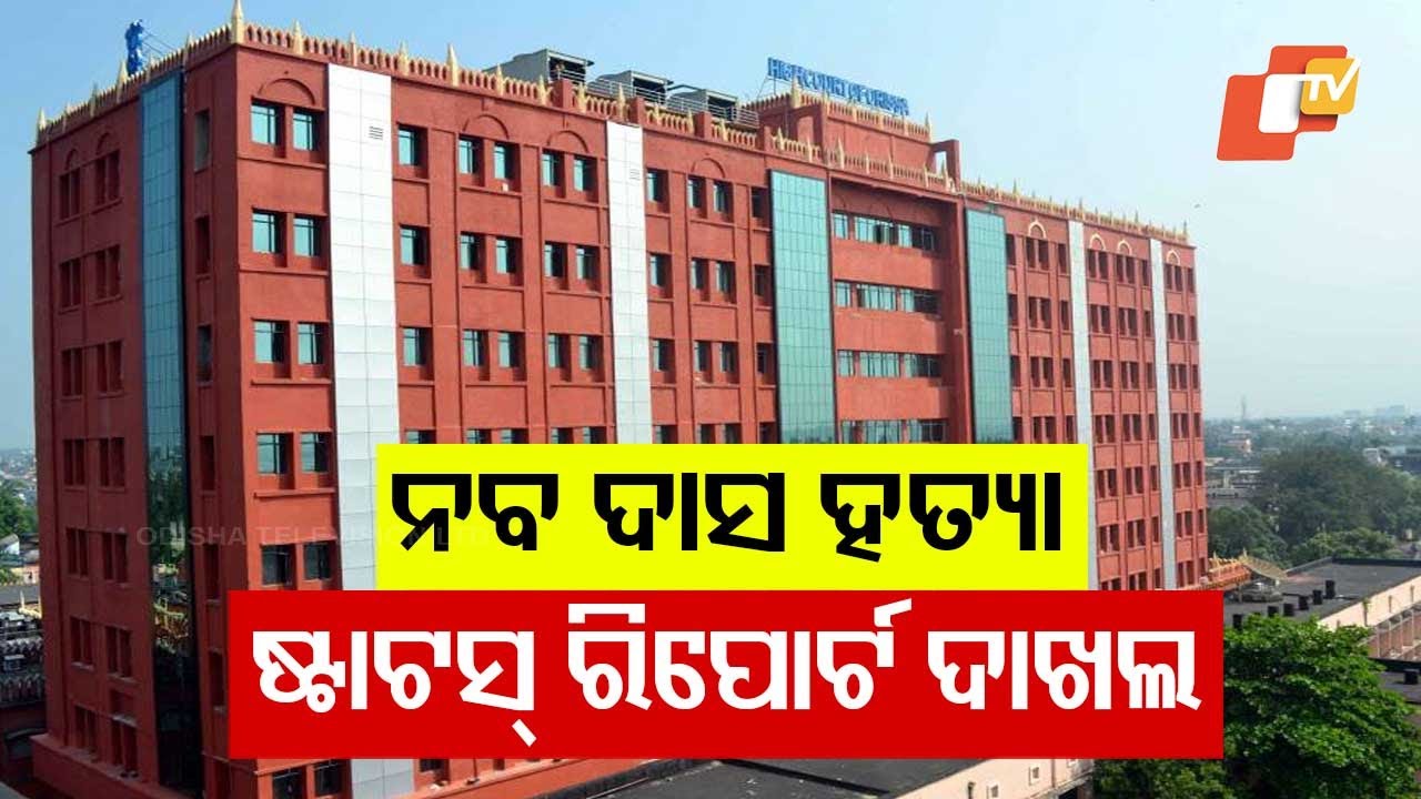 Odisha Govt Submits Status Report on Naba Das' Murder Case to Orissa High Court