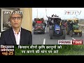 Prime Time With Ravish Kumar:  किसानों ने Court की कमेटी क्यों ठुकराई