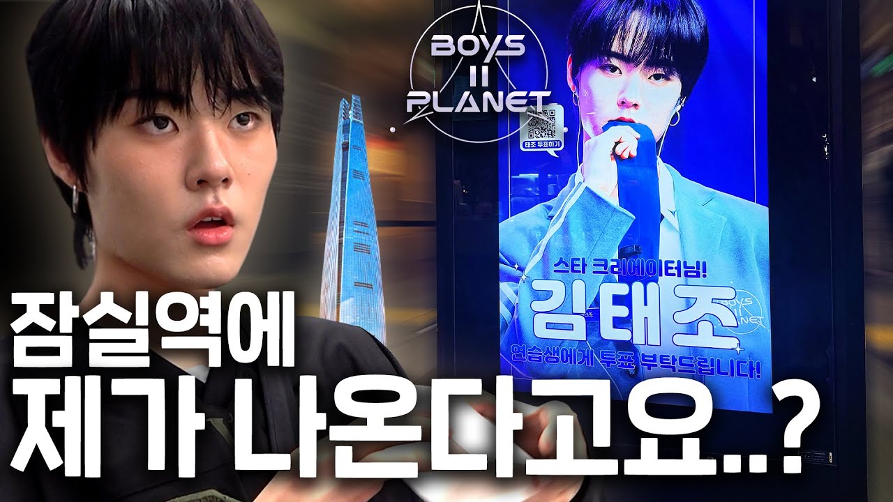 보이즈2플래닛💫15살 김태조 연습생의 생애 첫 지광 인증 브이로그 | 나는 연습생이다 S4 EP.9 | 초코엔터테인먼트 🍫 (ENG SUB)