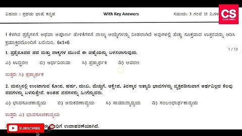 With Answers:Class 10 SSLC First Language Kannada 2021-22 Model Question Paper Answers-Class Series