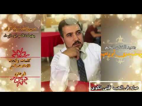 المطرب يوسف بدوي موشح صاح في الحب