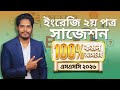 SSC-2026 English second paper Exam হলে যাওয়ার আগে এ Writing গুলো Revision দিয়ে যাও 