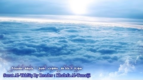 " ﴿ سورة الإخلاص (112) "The Holy Quran : ﴾ Surat Al-'Ikhlāş "The Sincerity "