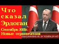 В ТУРЦИИ НЕБЕЗОПАСНО / С 6 сентября 2021 Турцию закрывают /Новые ограничения для туристов #shorts