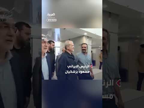 الرئيس الإيراني يزور مصابي الضربة الأمريكية في طهران