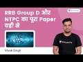 Railway Expected Questions | Science | RRB GROUP D and CBT 2 | wifistudy | Vivek Kumar Singh