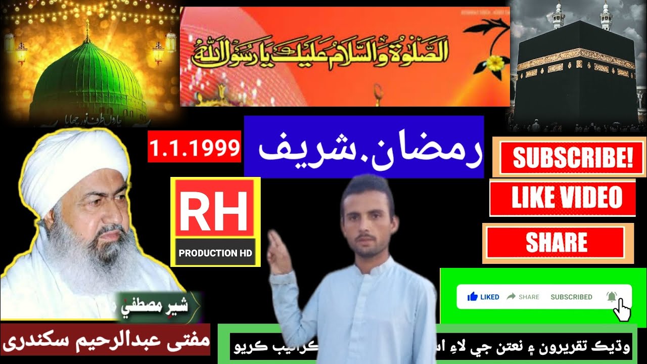 Ramzan Sharif MUFTI ABDUL RAHIM SIKANDA رمضان.شريف Mufti Abdul Rahim sikandari Ramzan Sharif