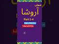 آروشا کتاب صوتی فصل ۱ بخش۴ روایت عشقی فراتر از زمان پادکست هخامنشیان Audiobook رمان صوتی آروشا کتاب صوتی فصل ۱ بخش۴ روایت عشقی فراتر از زمان پادکست هخامنشیان Audiobook رمان صوتی